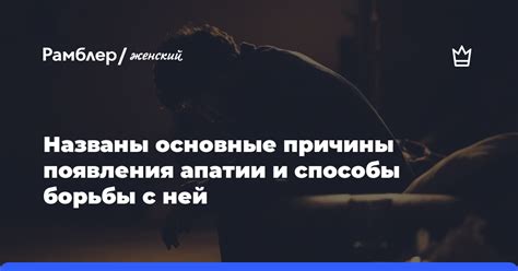 Медицинские причины и способы борьбы