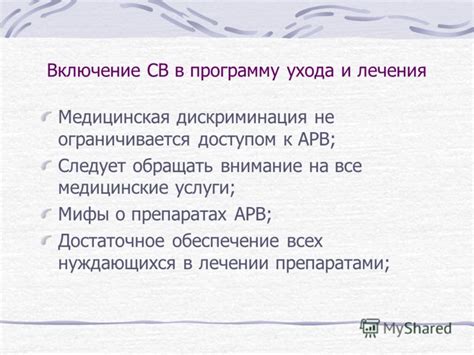 Медицинские услуги и доступность лечения