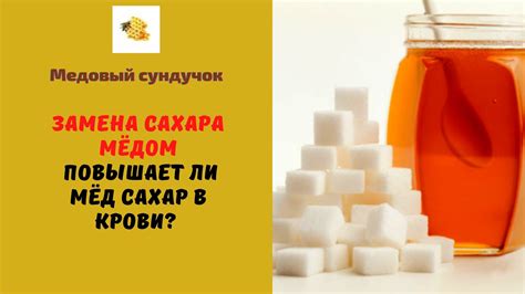 Мед и сахар в крови: какую связь они имеют?