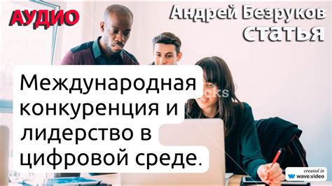 Международная конкуренция и приоритеты Apple