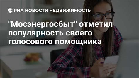 Международная популярность виртуального помощника