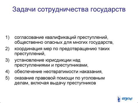 Международное сотрудничество в борьбе с организованной преступностью