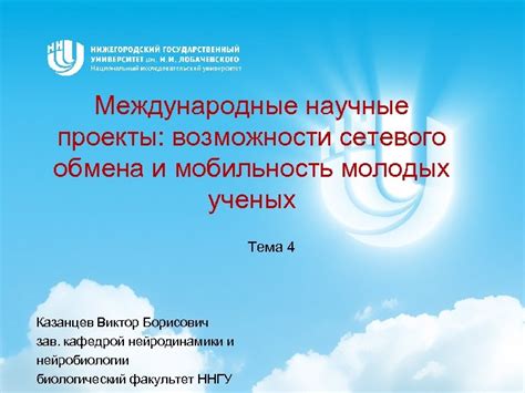 Международные научные программы и проекты для изучения данной проблемы