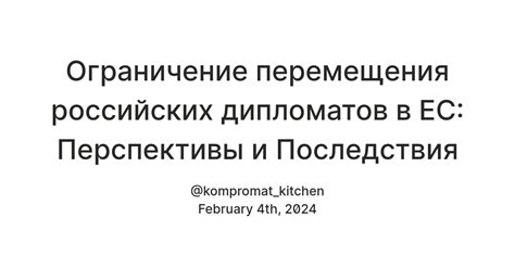 Международные реакции и ограничения