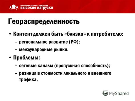 Международные сетевые проблемы