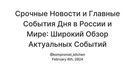 Международные события: срочные задачи и обязательства