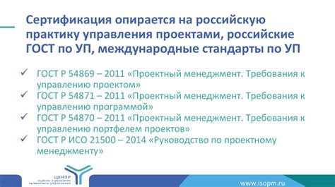 Международные стандарты и их влияние на российскую практику