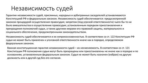 Международный опыт и примеры успешной реализации независимости судей