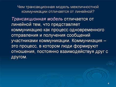 Межличностная напряженность исказит взаимоотношения