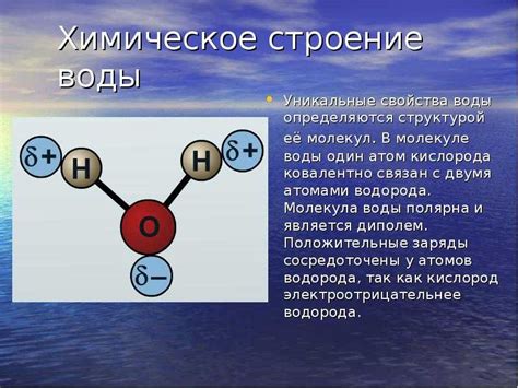 Межмолекулярные силы в молекулах воды