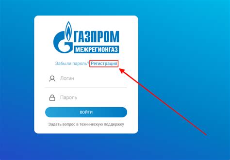 Межрегионгаз: Создание личного кабинета в 3 простых шага