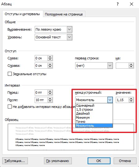 Межстрочный интервал 1.5: настройки страницы в Word