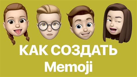 Мемоджи на iPhone - краткое описание