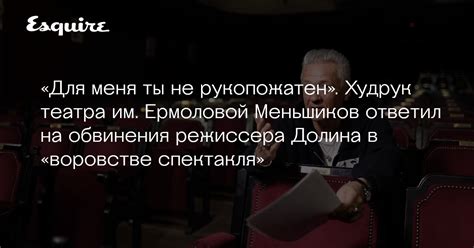 Меньшиков раскрыл причины увольнения режиссера Долина