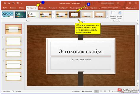 Меняем номер слайда в PowerPoint