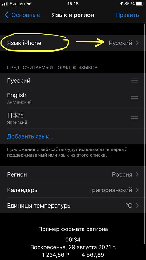 Меняем язык на русский в телефоне Honor