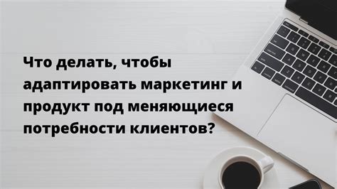 Меняющиеся потребности