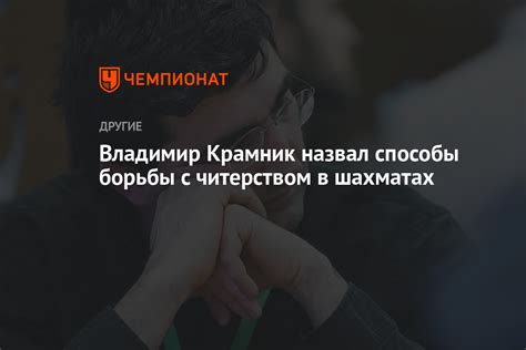 Меры, принимаемые разработчиками для борьбы с читерством