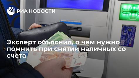 Меры безопасности при снятии наличных