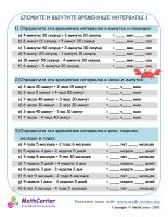 Меры и временные интервалы