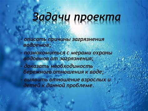 Меры по охране водоемов