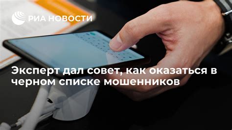 Меры предосторожности, чтобы не оказаться в черном списке