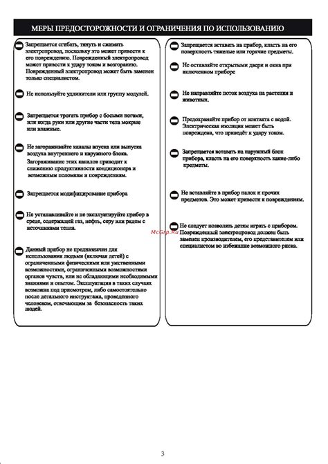 Меры предосторожности и законодательные ограничения