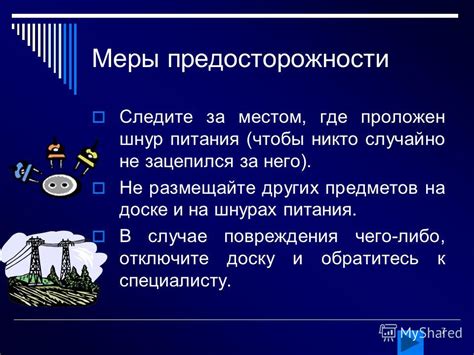 Меры предосторожности при включении и выключении электронных устройств