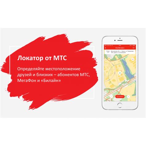 Местоположение номера телефона МТС