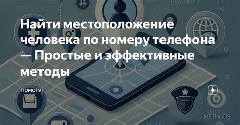 Местоположение объекта: эффективные методы