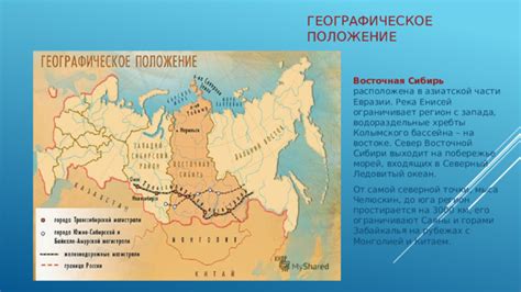 Место Восточной Сибири в Азиатской части России