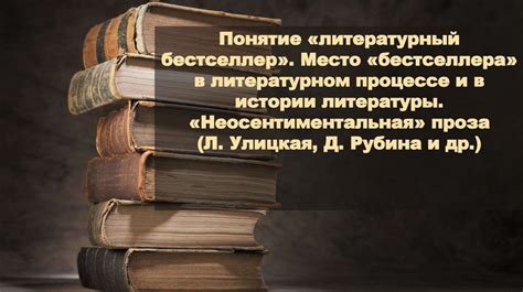 Место в истории литературы