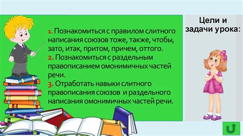 Место и контекст использования слитного написания союзов