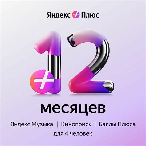 Месячная подписка на Яндекс Плюс