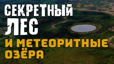 Метеоритные угрозы