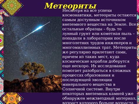 Метеориты и их природа