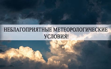 Метеорологические условия, влияющие на погоду