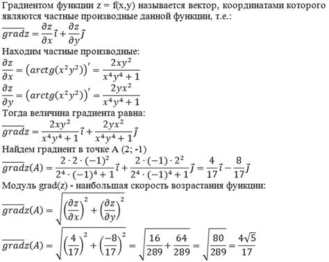 Методика вычисления производной функции по направлению вектора в точке