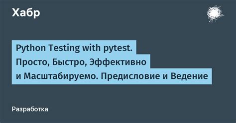 Методика изучения Python: просто и эффективно