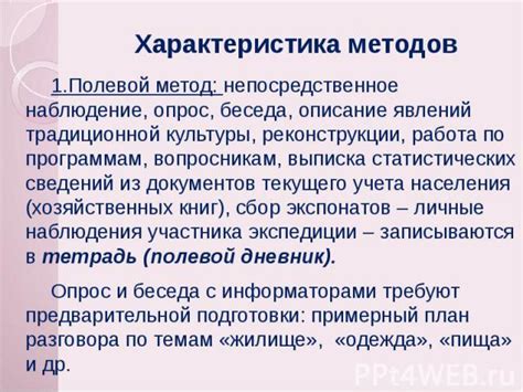 Методика открытия исследований