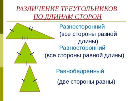 Методика построения треугольников