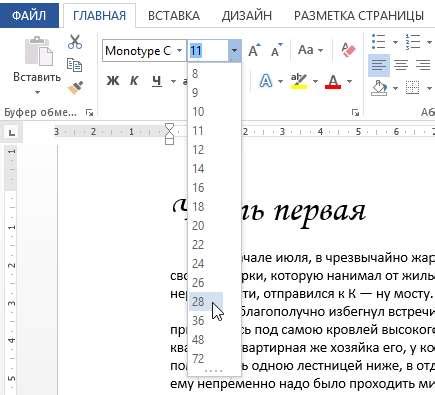 Методика проверки шрифта в Microsoft Word