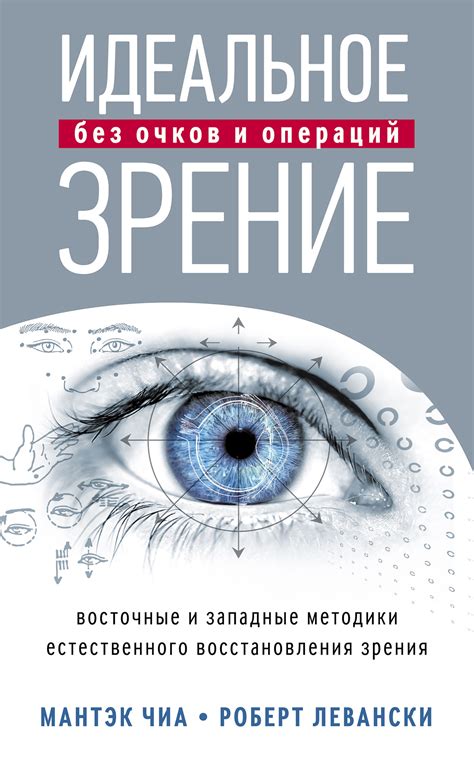 Методики восстановления зрения: секреты и приемы