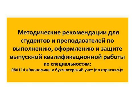 Методические рекомендации для преподавателей при использовании учебника Торкунова