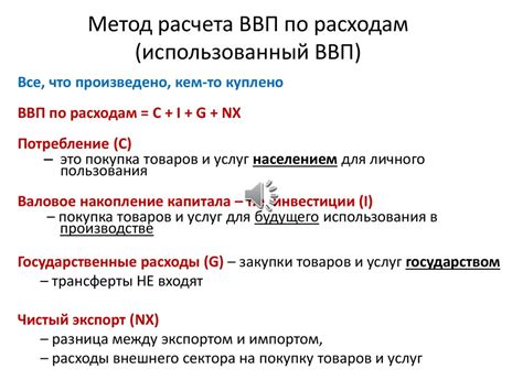 Методология расчета валового внутреннего продукта