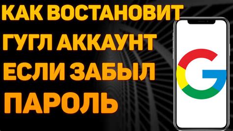 Методы, которые помогут восстановить аккаунт Гугл без доступа к поврежденному телефону