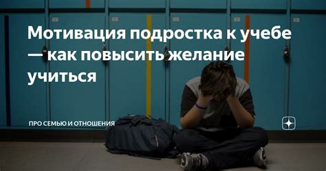 Методы, которые помогут повысить мотивацию к учебе