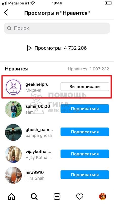 Методы, позволяющие узнать, кого лайкал пользователь в Instagram