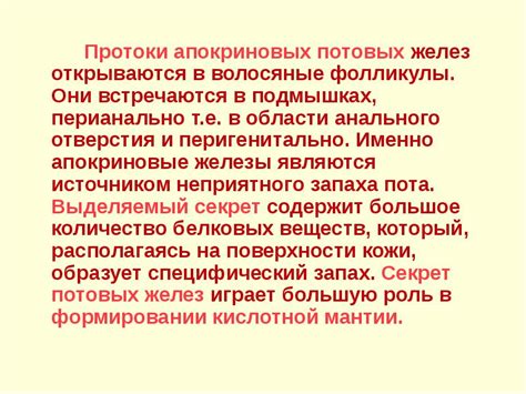 Методы активации апокриновых потовых желез с помощью физической активности