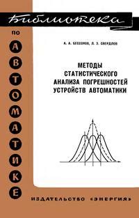 Методы анализа погрешностей